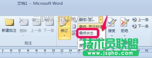 word中如何去除修訂標記