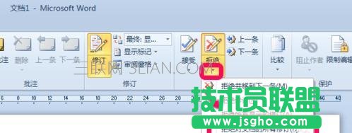 word中如何去除修訂標記
