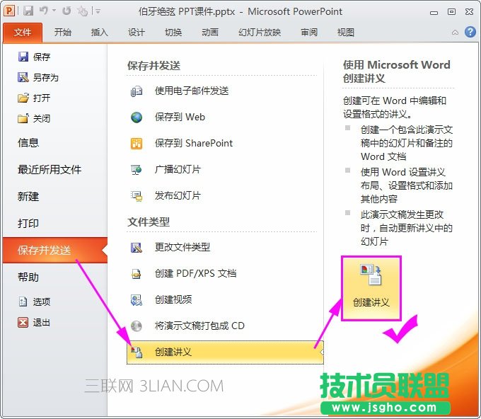 ppt轉換成word的技巧 三聯