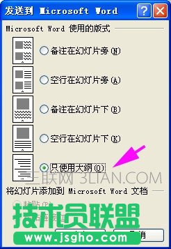 ppt轉換成word的技巧