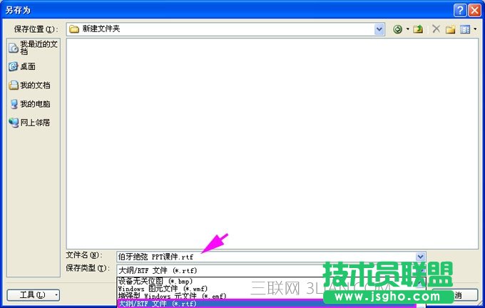 ppt轉換成word的技巧