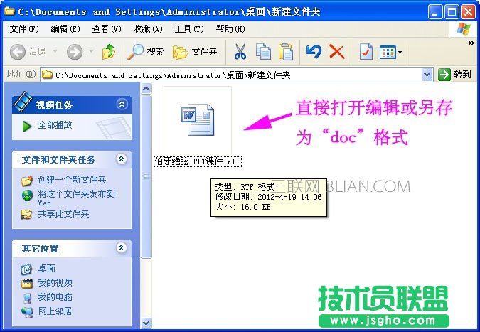 ppt轉換成word的技巧