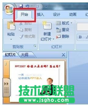 ppt中怎么畫圖 三聯