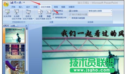 ppt如何設置自動播放下一頁