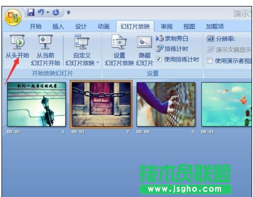 ppt如何設置自動播放下一頁