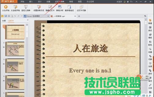 PPT怎么設置播放時間 三聯