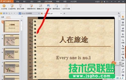 PPT怎么設置播放時間