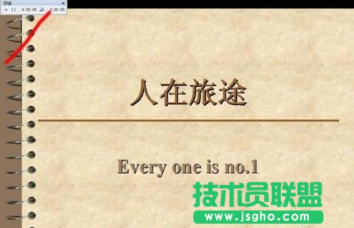 PPT怎么設置播放時間