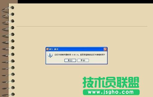 PPT怎么設置播放時間