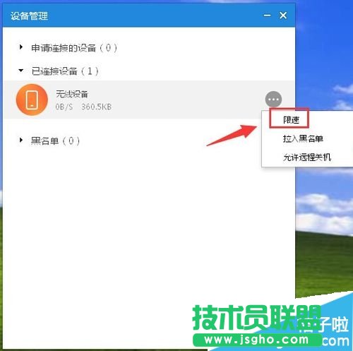 小米隨身wifi怎么給網絡限速