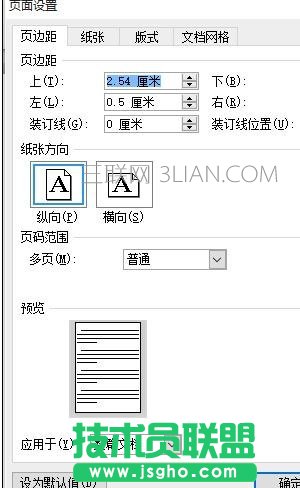 word設置單頁橫向步驟