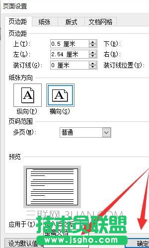 word設置單頁橫向步驟