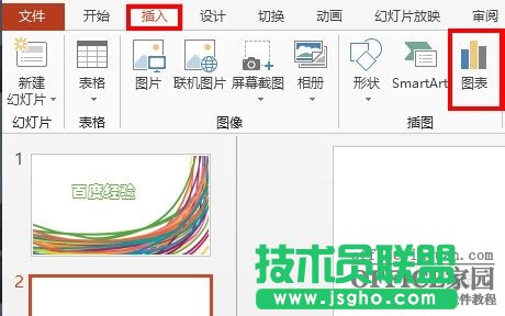 ppt怎么插入excel圖表