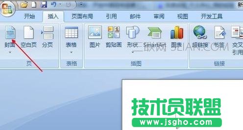 Word文檔添加封面方法