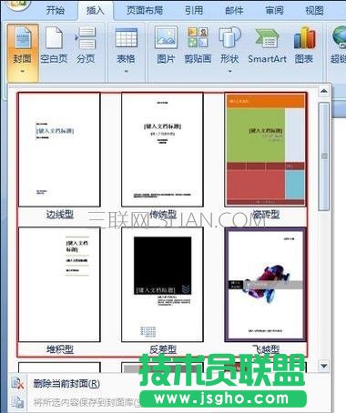 Word文檔添加封面方法