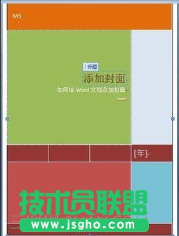 Word文檔添加封面方法