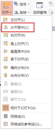 wps演示如何讓插入的文本框在幻燈片內(nèi)居中顯示