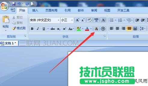 word中如何設(shè)置文字底紋 三聯(lián)