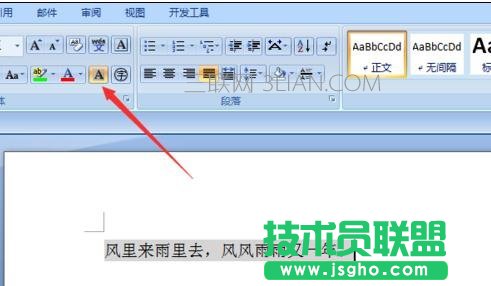 word中如何設(shè)置文字底紋