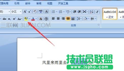 word中如何設(shè)置文字底紋