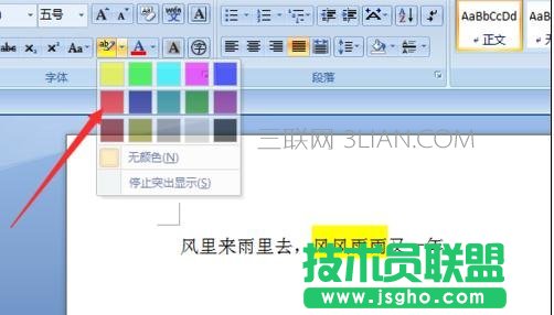 word中如何設(shè)置文字底紋