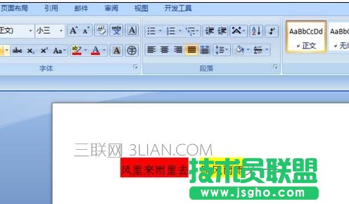 word中如何設(shè)置文字底紋