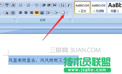 word中如何設(shè)置文字底紋