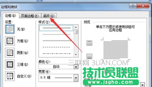 word中如何設(shè)置文字底紋