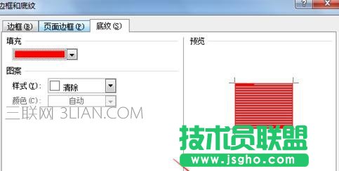 word中如何設(shè)置文字底紋