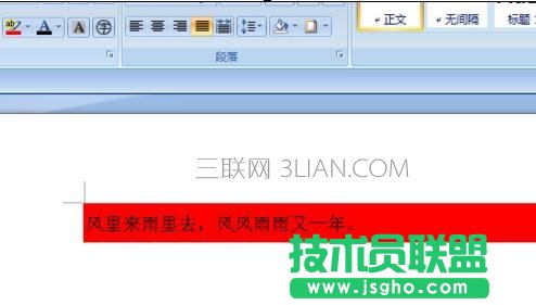word中如何設(shè)置文字底紋