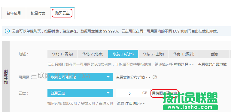 阿里云如何用快照創建磁盤 三聯