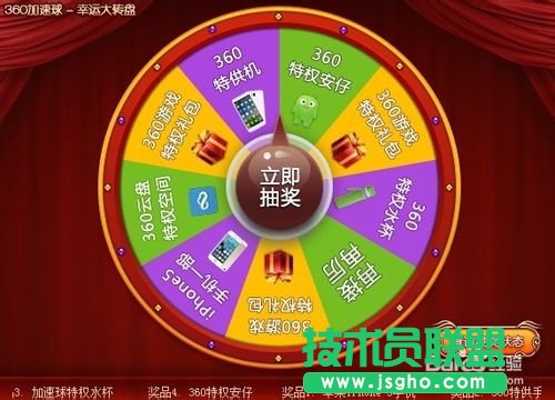 360安全衛(wèi)士怎么抽獎(jiǎng)？