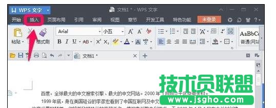 Wps中如何設置每頁不同頁眉頁腳 三聯