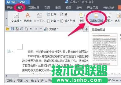 Wps中如何設置每頁不同頁眉頁腳