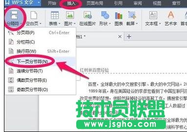 Wps中如何設置每頁不同頁眉頁腳