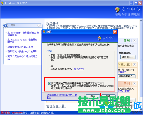 系統之家XP系統右下角出現紅色盾牌警告(5)