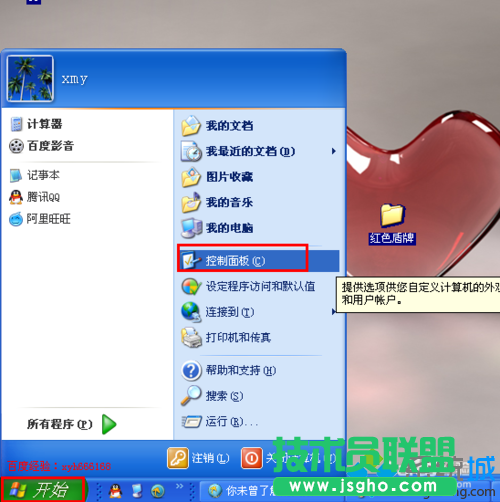 系統之家XP系統右下角出現紅色盾牌警告(1)