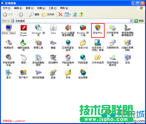 系統之家XP系統右下角出現紅色盾牌警告(2)