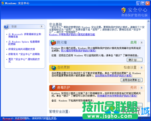 系統之家XP系統右下角出現紅色盾牌警告(3)