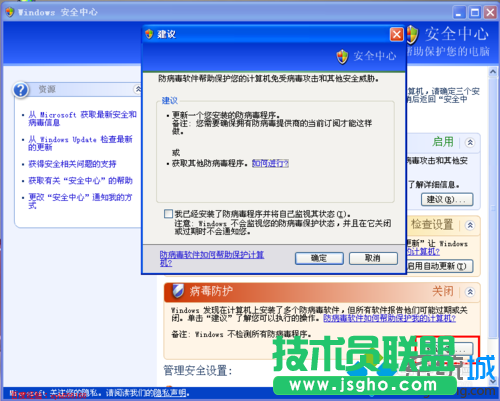 系統之家XP系統右下角出現紅色盾牌警告(4)