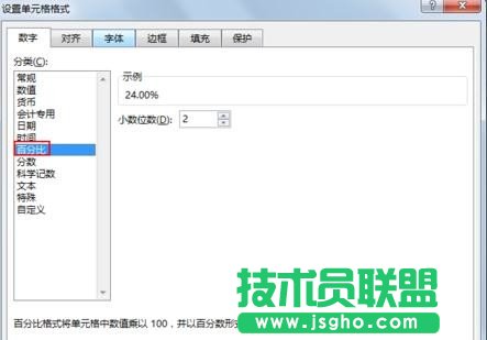 excel的數值怎么轉百分比