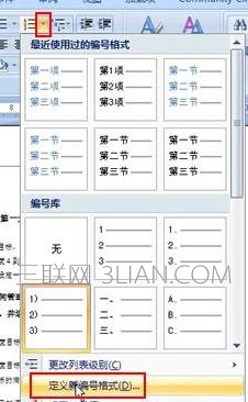 word中怎么設置文檔新編號 三聯
