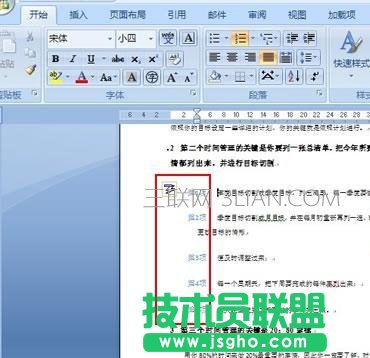 word中怎么設置文檔新編號