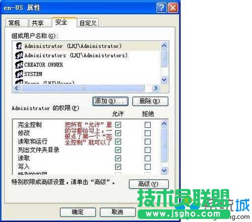 系統之家WINXP系統更改Vista文件夾權限(2)