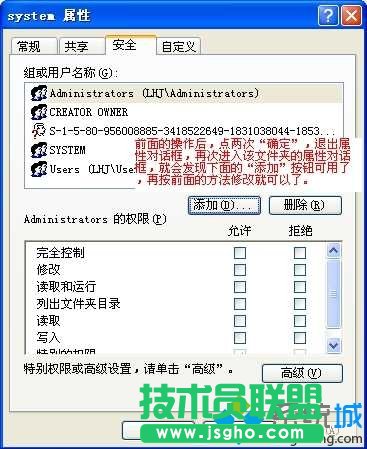 系統之家WINXP系統更改Vista文件夾權限(4)
