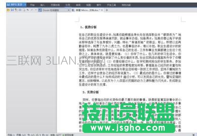 word如何利用索引做目錄 三聯