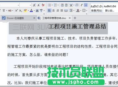 word如何設置字符底紋樣式 三聯