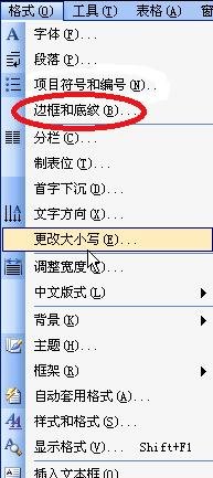 word如何設置字符底紋樣式