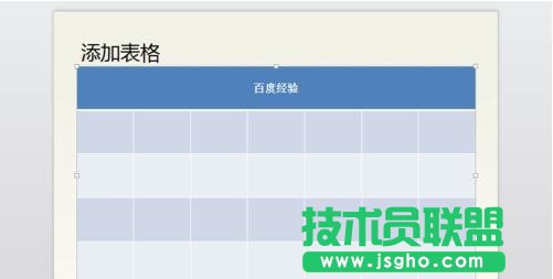 ppt怎么加入表格