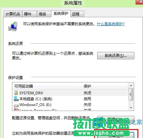 Windows8建立系統(tǒng)還原點(diǎn)的方法